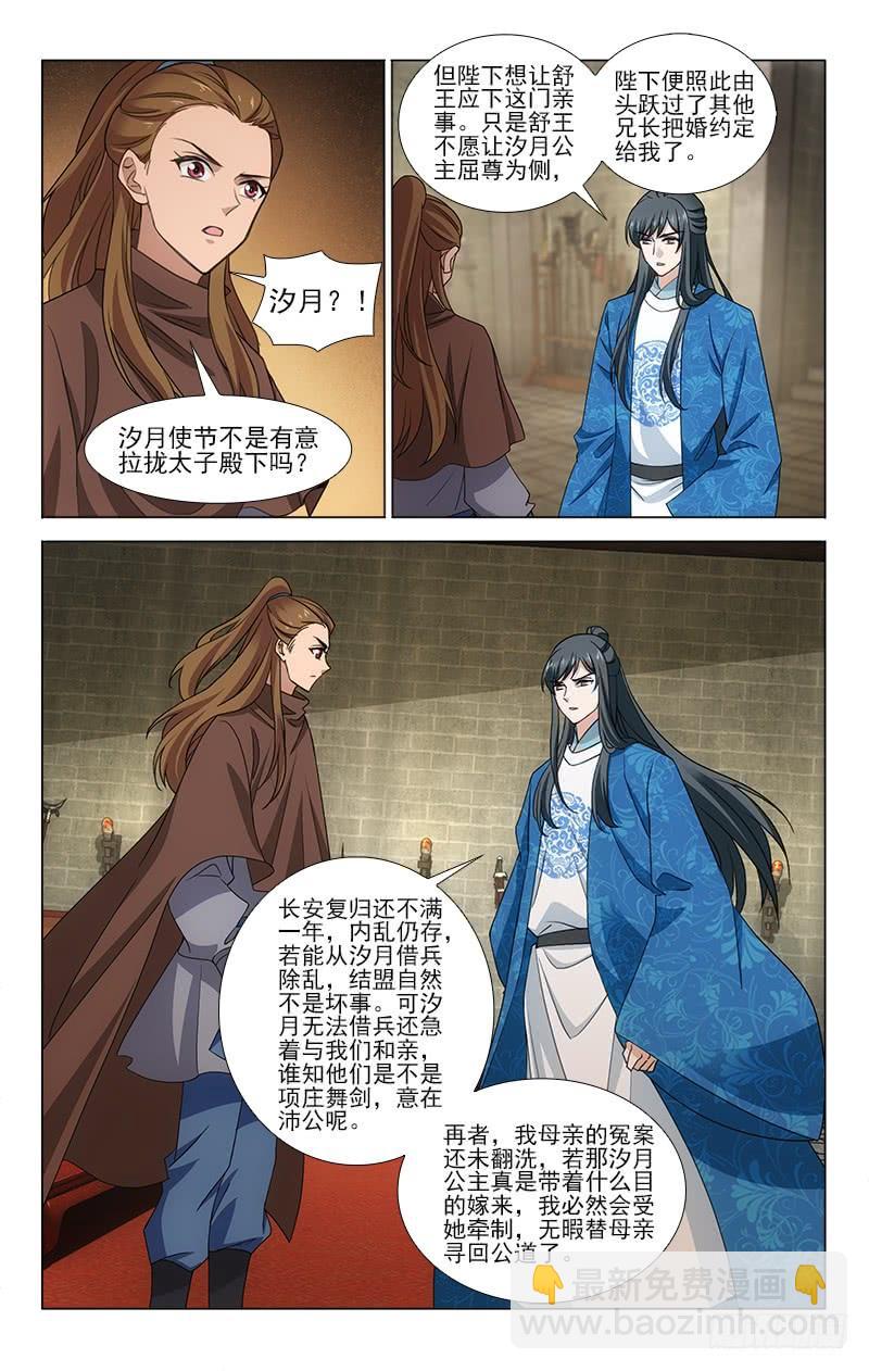 拾憶長安 • 王爺 - 番外·南山篇·014 - 1