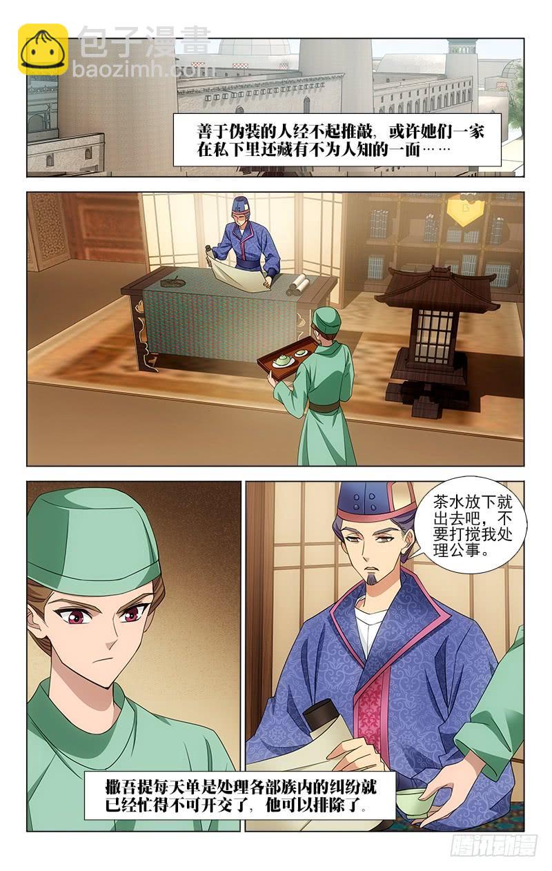 拾憶長安 • 王爺 - 番外·南山篇·016 - 2