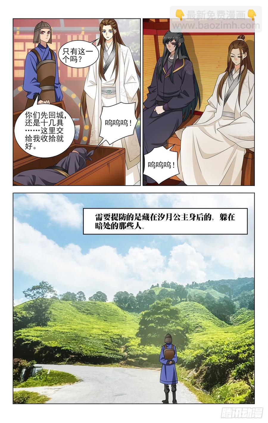 拾憶長安 • 王爺 - 番外·南山篇·018 - 1