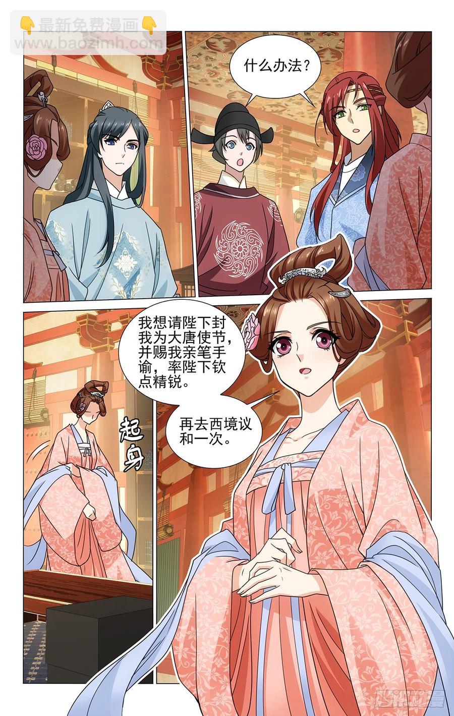 拾憶長安 • 王爺 - 315韋賢妃的好消息 - 3