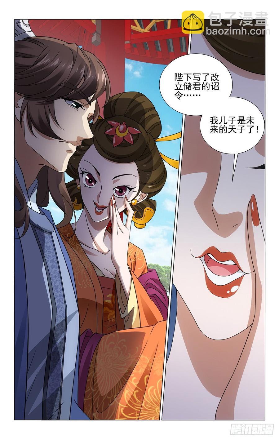 拾憶長安 • 王爺 - 315韋賢妃的好消息 - 2