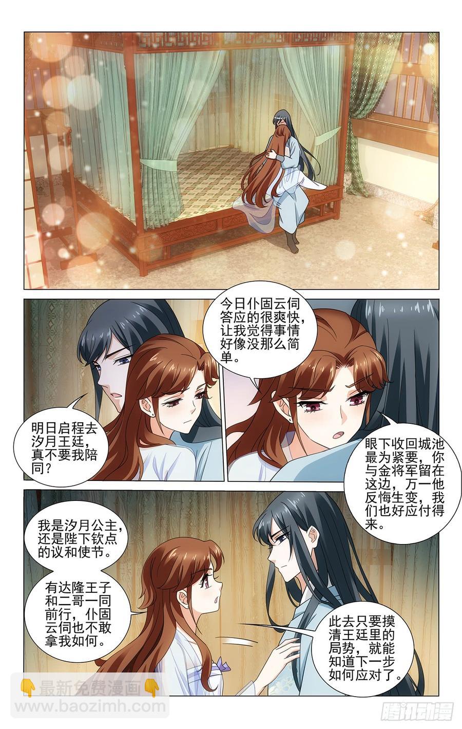 拾憶長安 • 王爺 - 321人各有志勿多慮 - 2