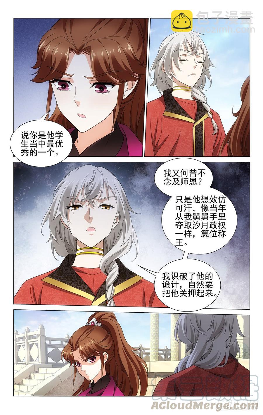 拾憶長安 • 王爺 - 323雲伺何以報師恩 - 2