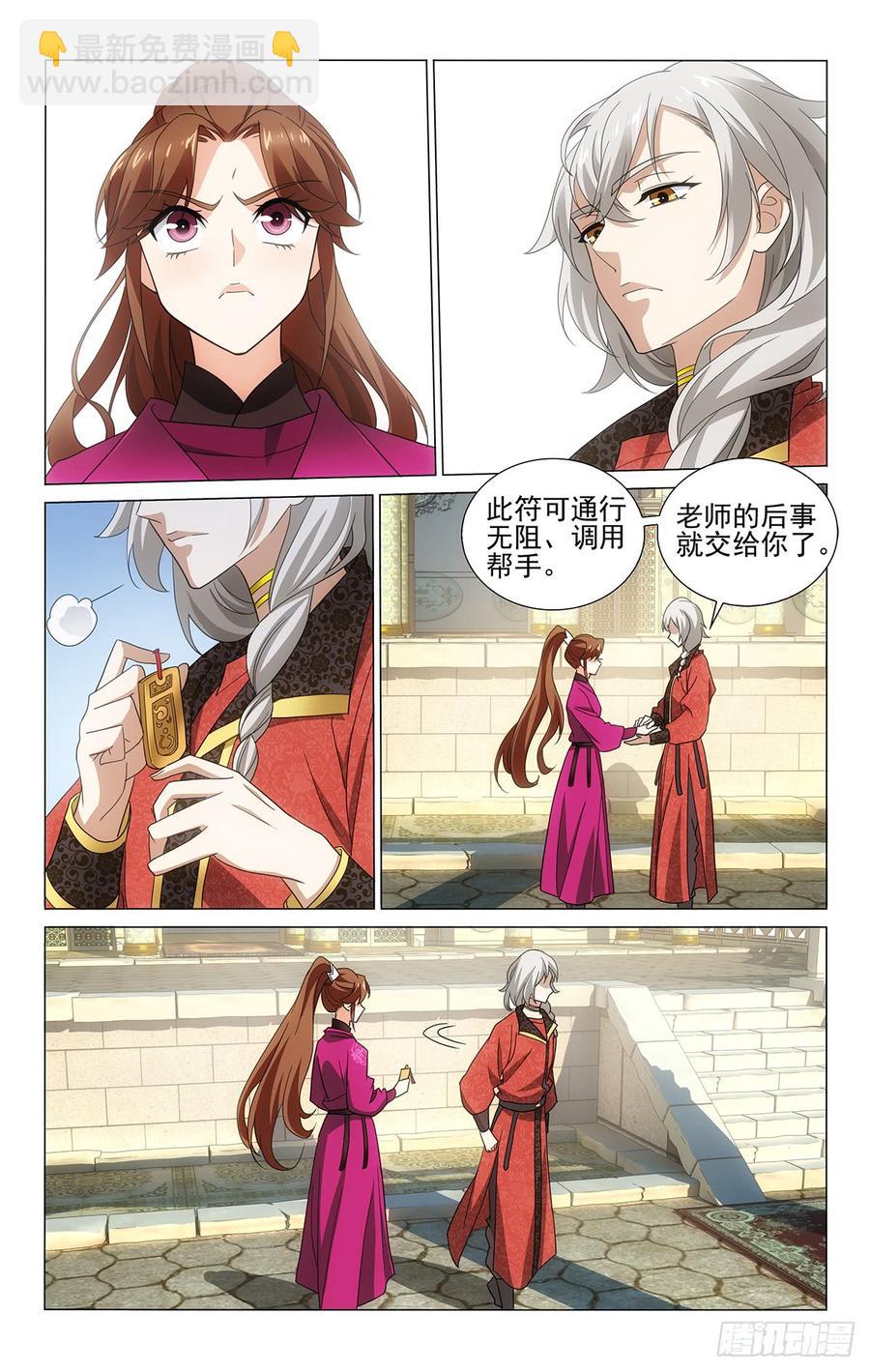 拾憶長安 • 王爺 - 323雲伺何以報師恩 - 3