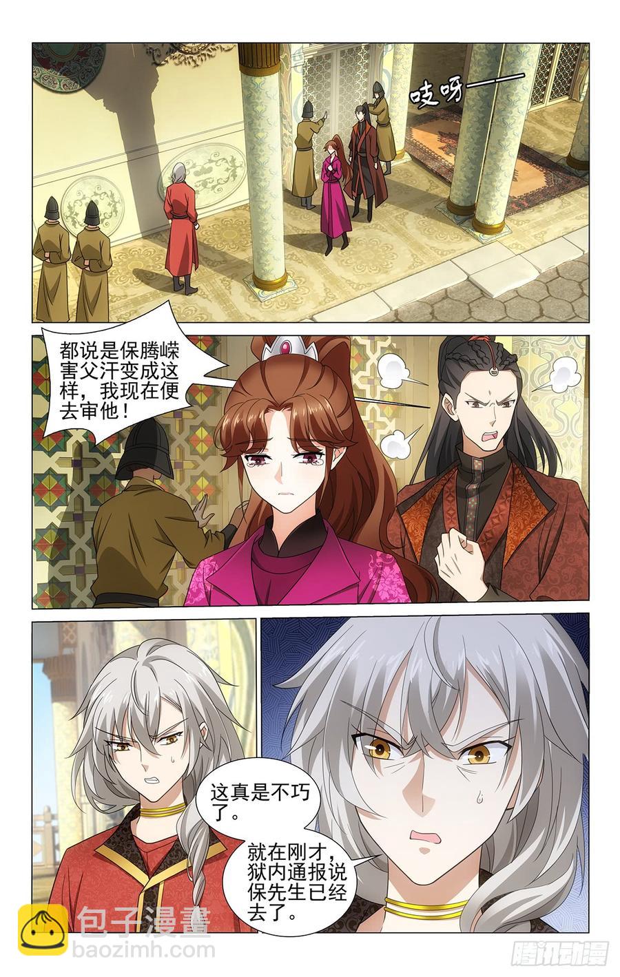 拾憶長安 • 王爺 - 323雲伺何以報師恩 - 2