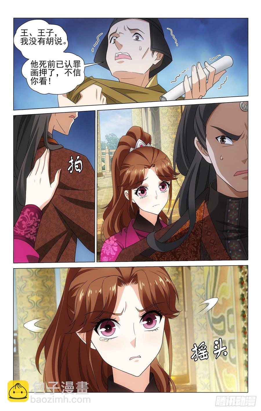 拾憶長安 • 王爺 - 323雲伺何以報師恩 - 3