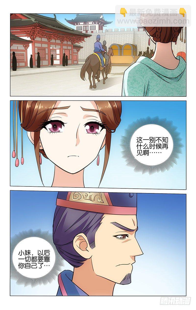 拾憶長安 • 王爺 - 036 白馬是非留下來 - 3