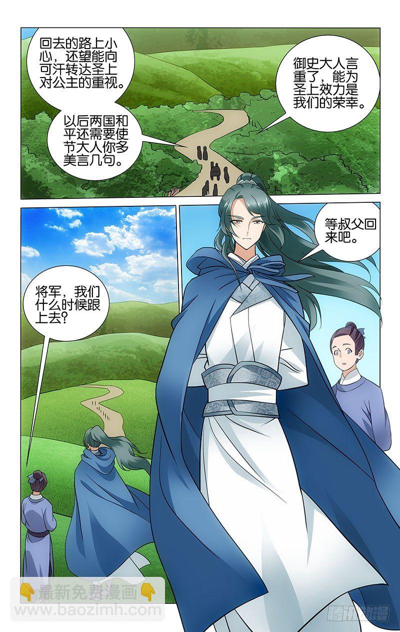 拾憶長安 • 王爺 - 036 白馬是非留下來 - 2