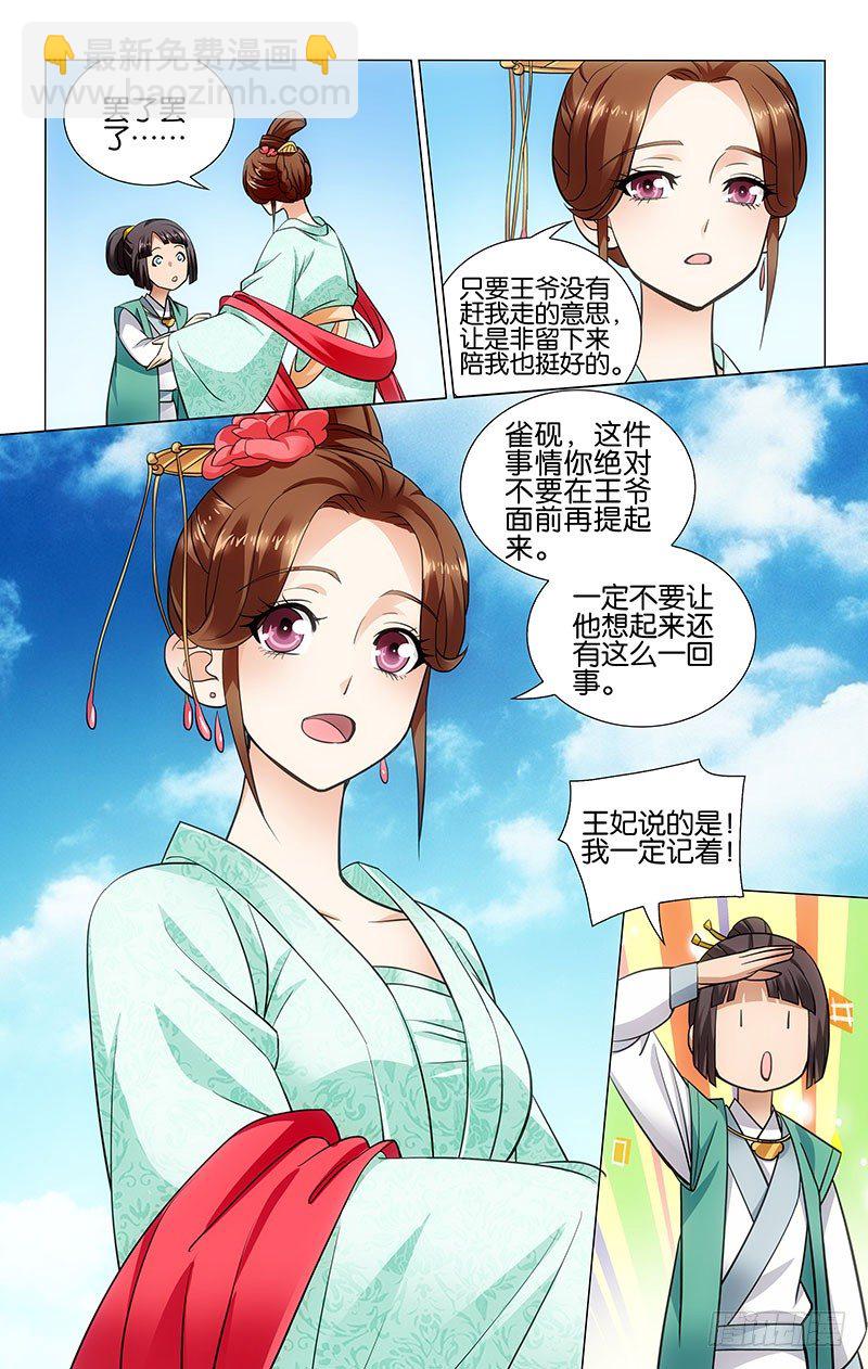 拾憶長安 • 王爺 - 036 白馬是非留下來 - 3