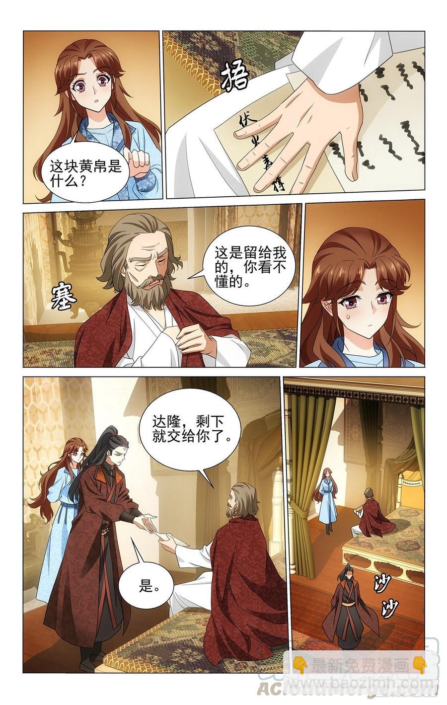 拾憶長安 • 王爺 - 325我曾有個好朋友 - 2