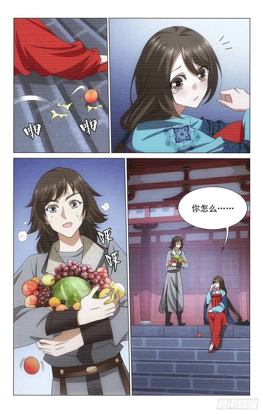 拾憶長安 • 王爺 - 325我曾有個好朋友 - 2