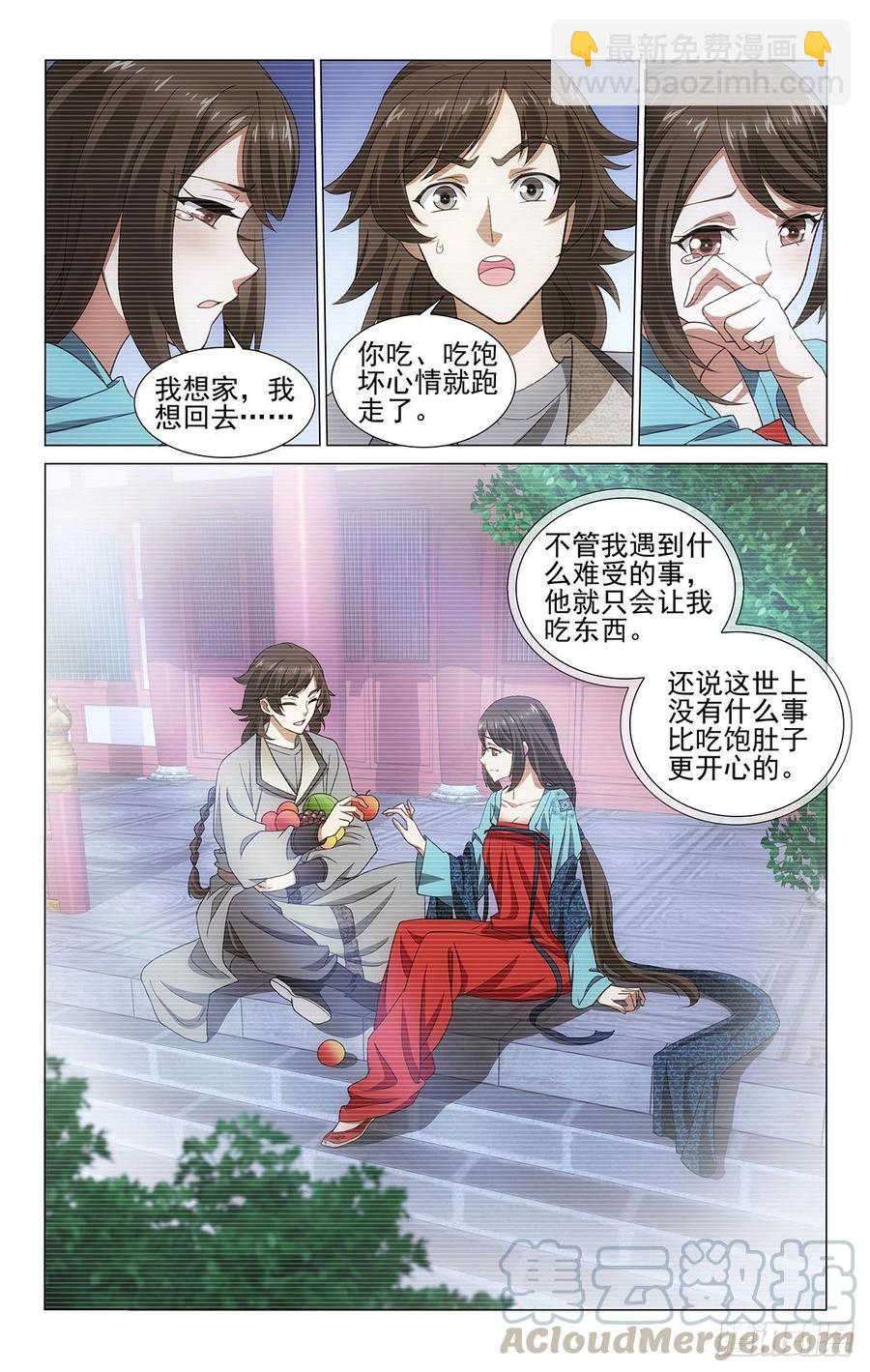 拾憶長安 • 王爺 - 325我曾有個好朋友 - 3