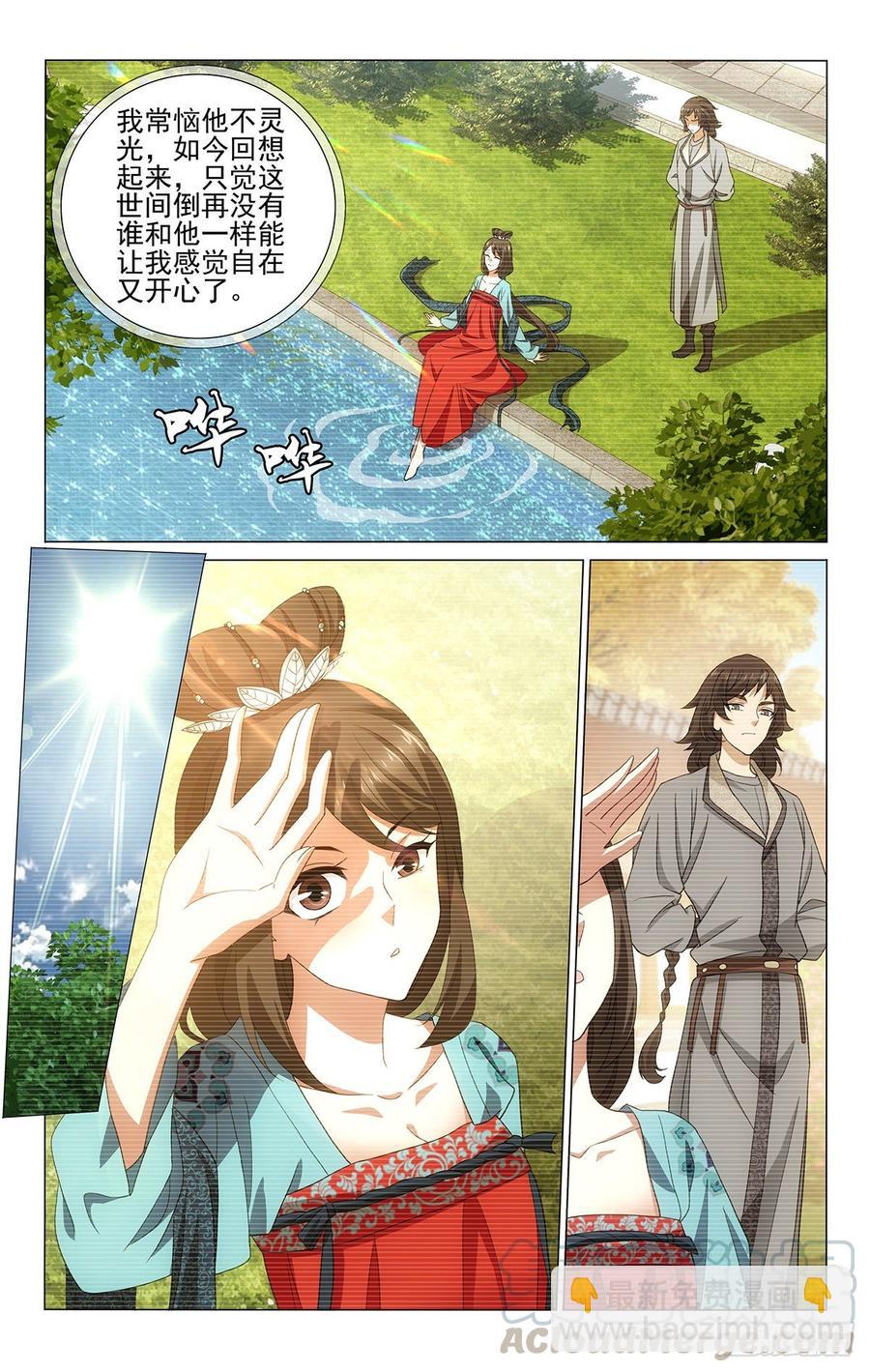 拾憶長安 • 王爺 - 325我曾有個好朋友 - 2