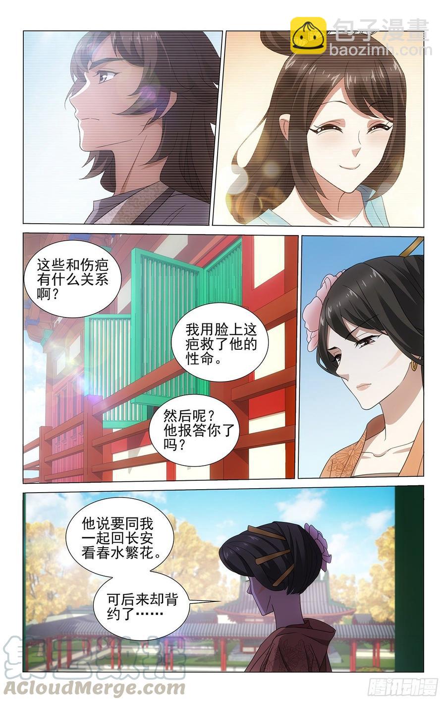 拾憶長安 • 王爺 - 325我曾有個好朋友 - 1