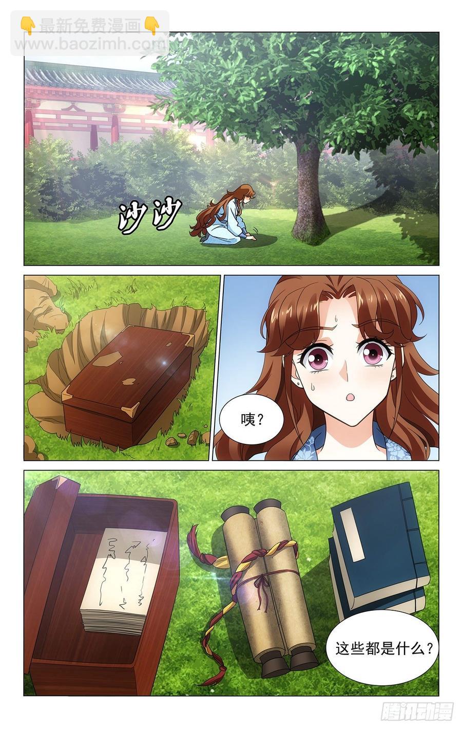 拾憶長安 • 王爺 - 325我曾有個好朋友 - 2