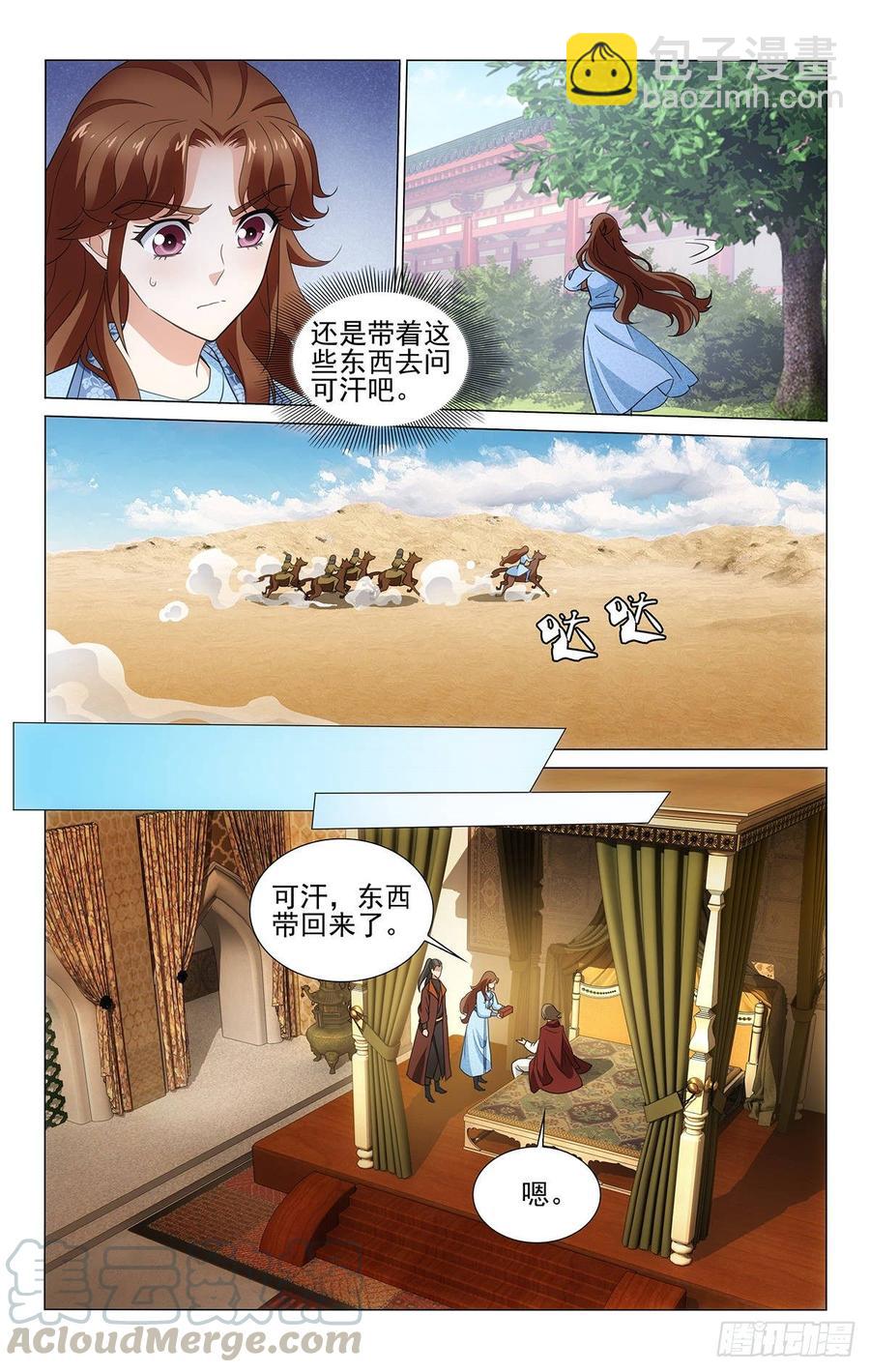 拾憶長安 • 王爺 - 325我曾有個好朋友 - 3