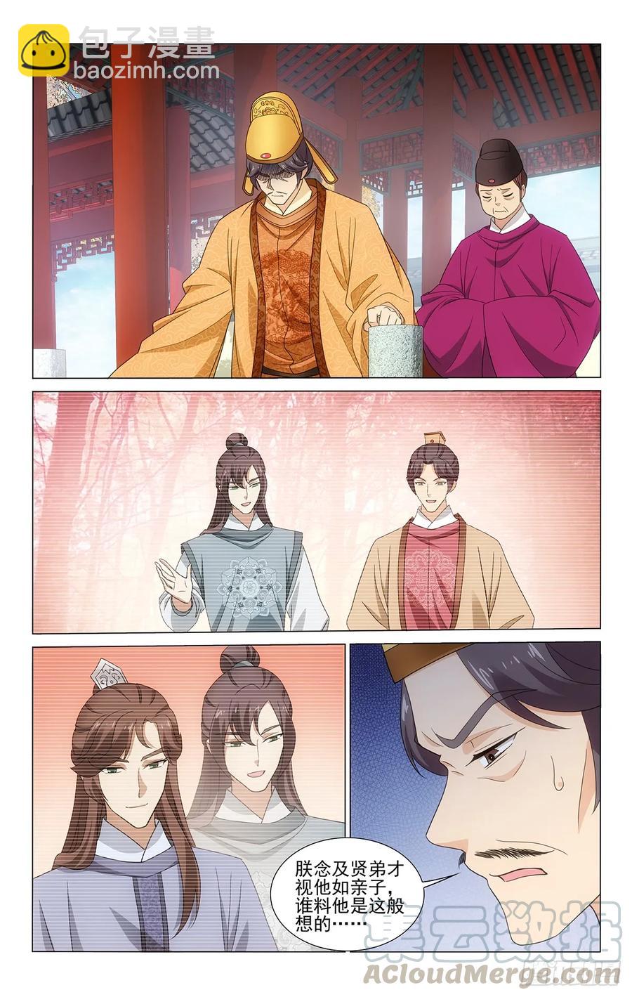 拾憶長安 • 王爺 - 327貌合神離泄陰事 - 2