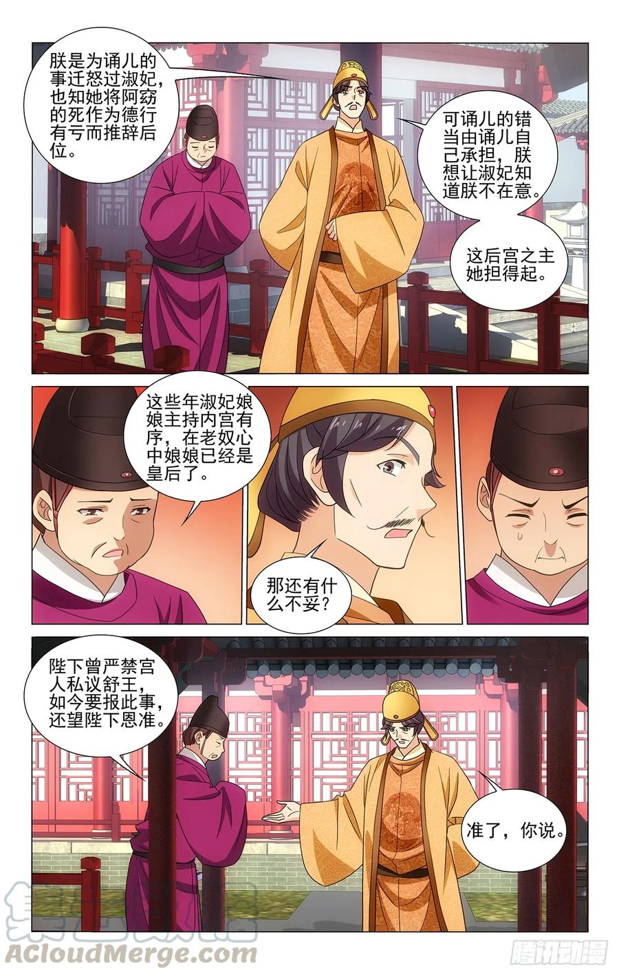 拾憶長安 • 王爺 - 327貌合神離泄陰事 - 3