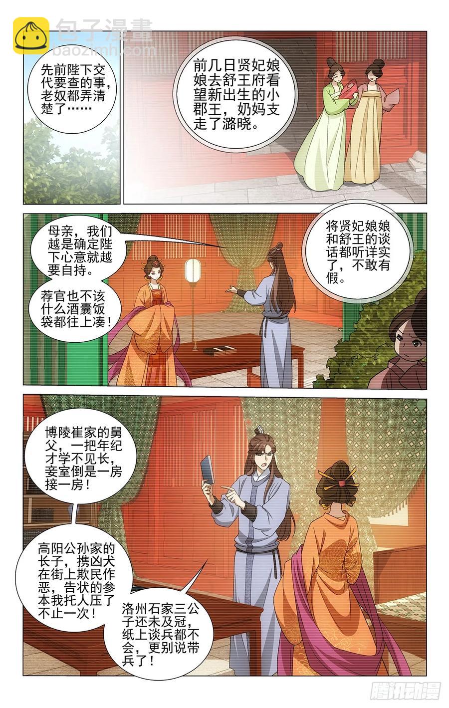 拾憶長安 • 王爺 - 327貌合神離泄陰事 - 1