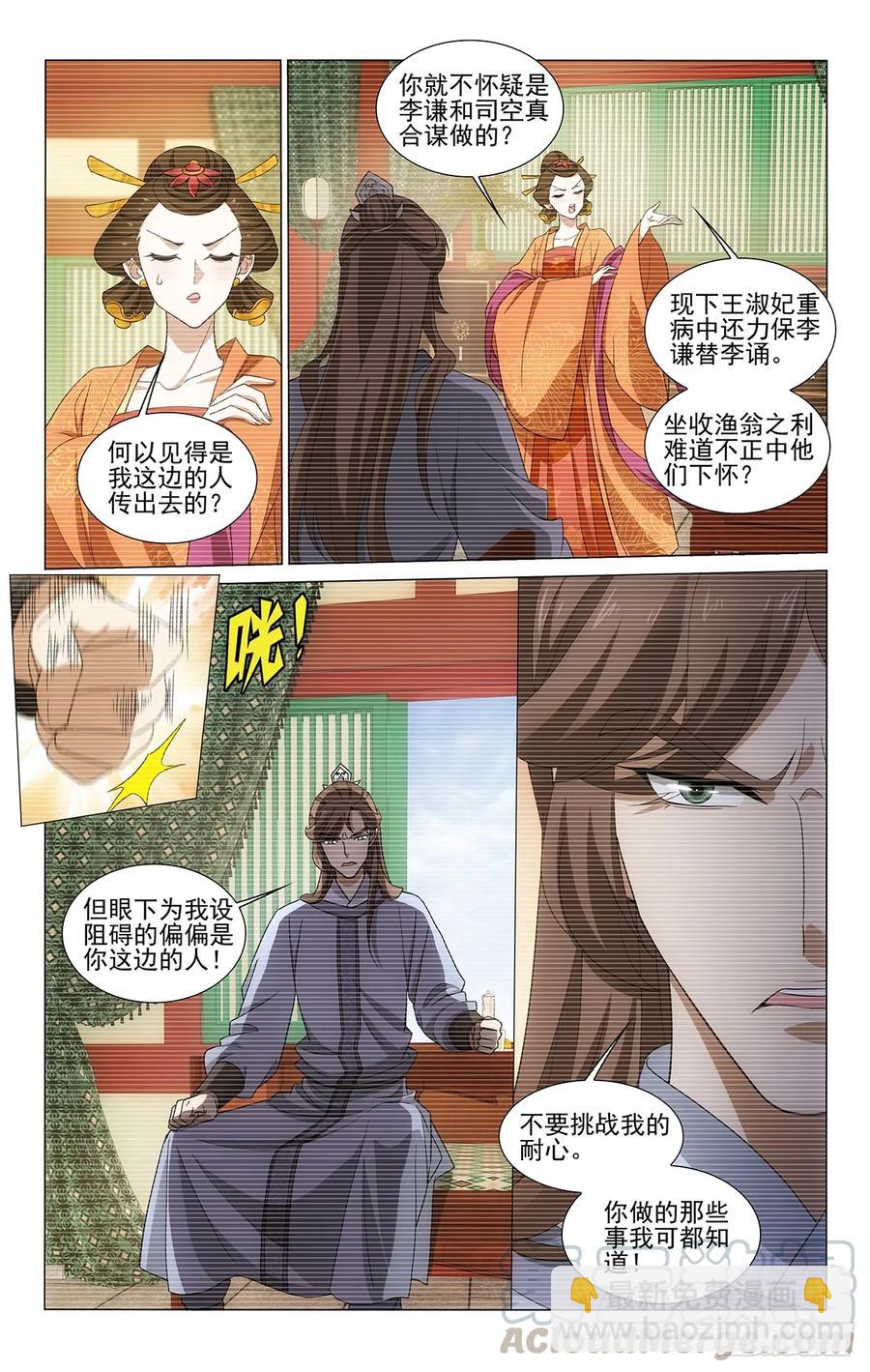 拾憶長安 • 王爺 - 327貌合神離泄陰事 - 1