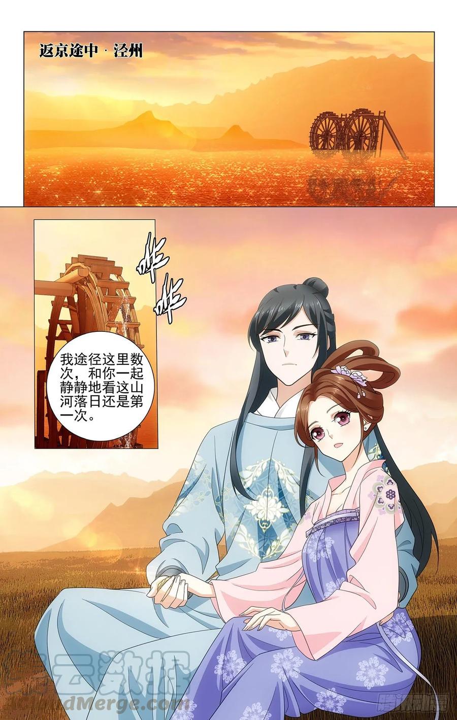 拾憶長安 • 王爺 - 329反反覆覆不消停 - 1