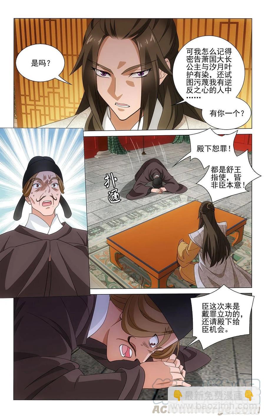 拾憶長安 • 王爺 - 329反反覆覆不消停 - 1