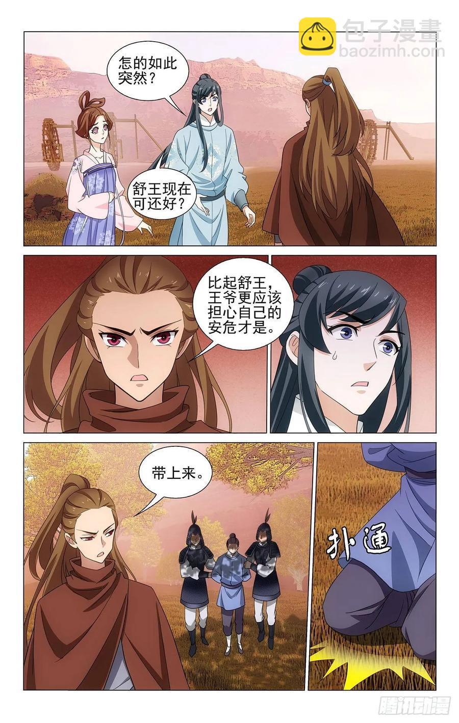 拾憶長安 • 王爺 - 329反反覆覆不消停 - 1