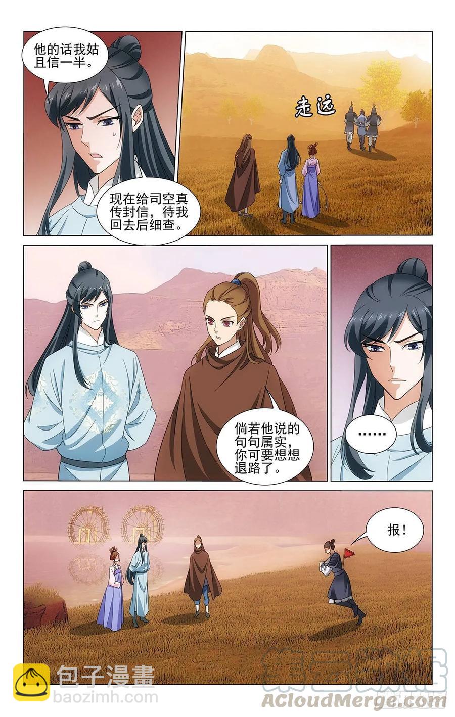 拾憶長安 • 王爺 - 329反反覆覆不消停 - 1