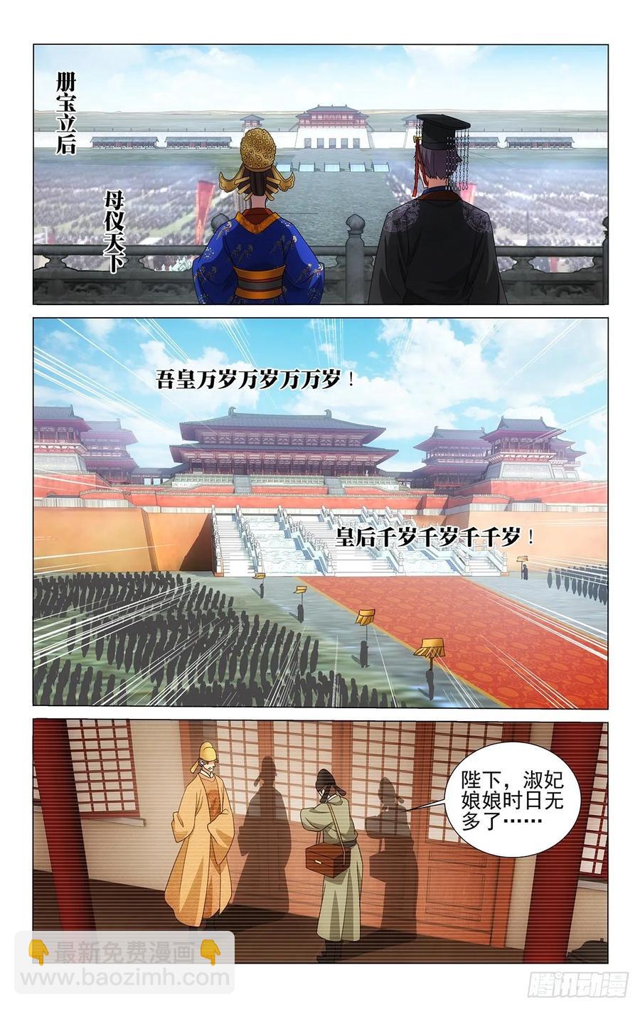 拾憶長安 • 王爺 - 331桃花亂落如紅雨 - 1