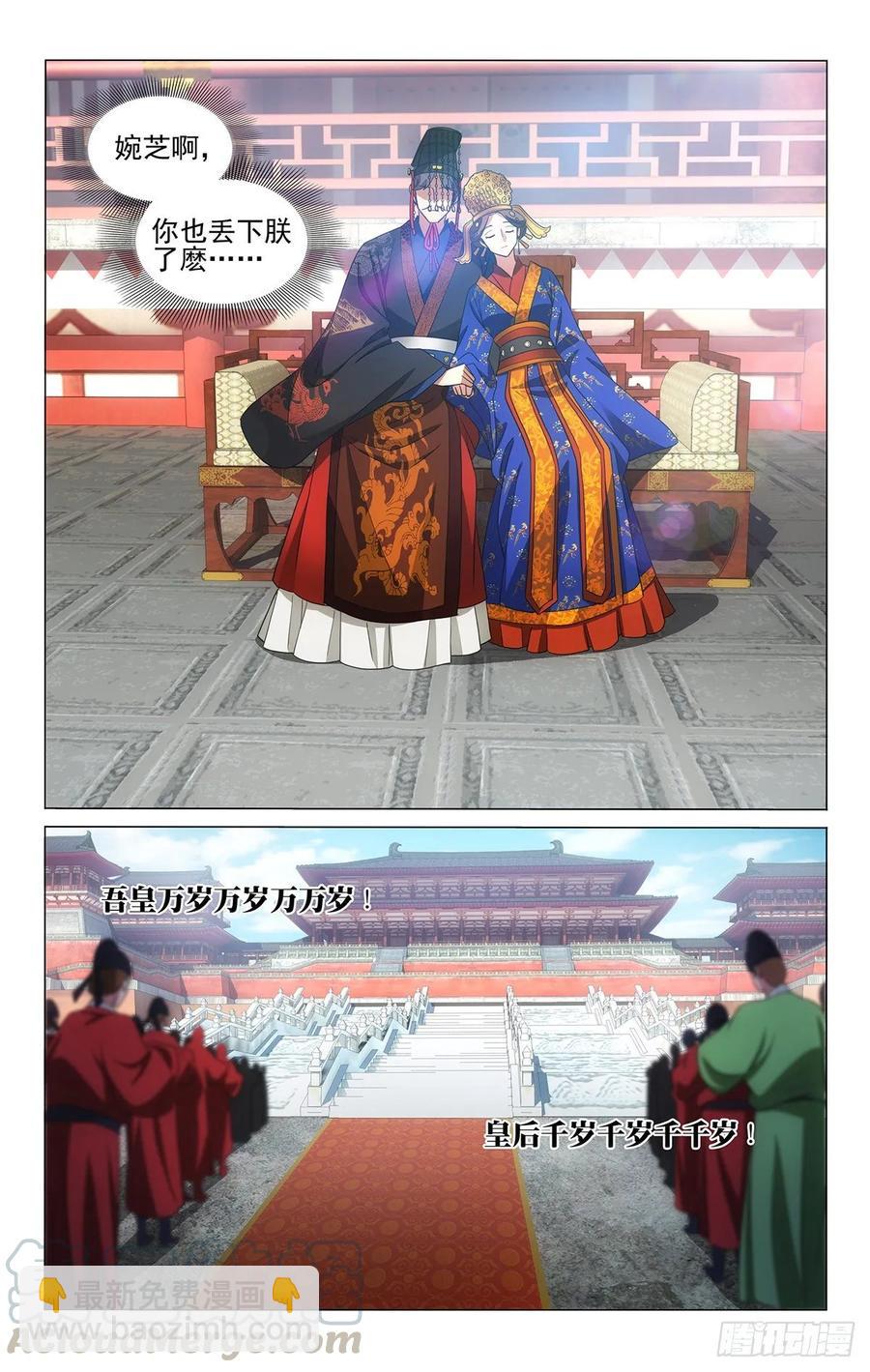 拾憶長安 • 王爺 - 331桃花亂落如紅雨 - 3