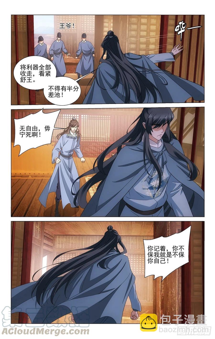 拾憶長安 • 王爺 - 335碧濤滾滾東逝水 - 1