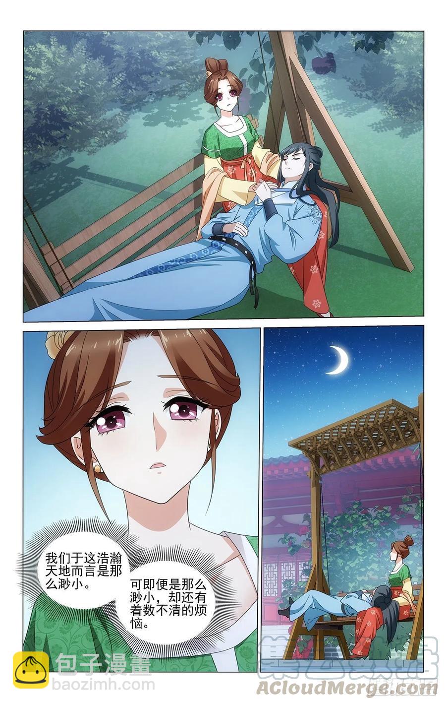 拾憶長安 • 王爺 - 337眇若天地一蜉蝣 - 2