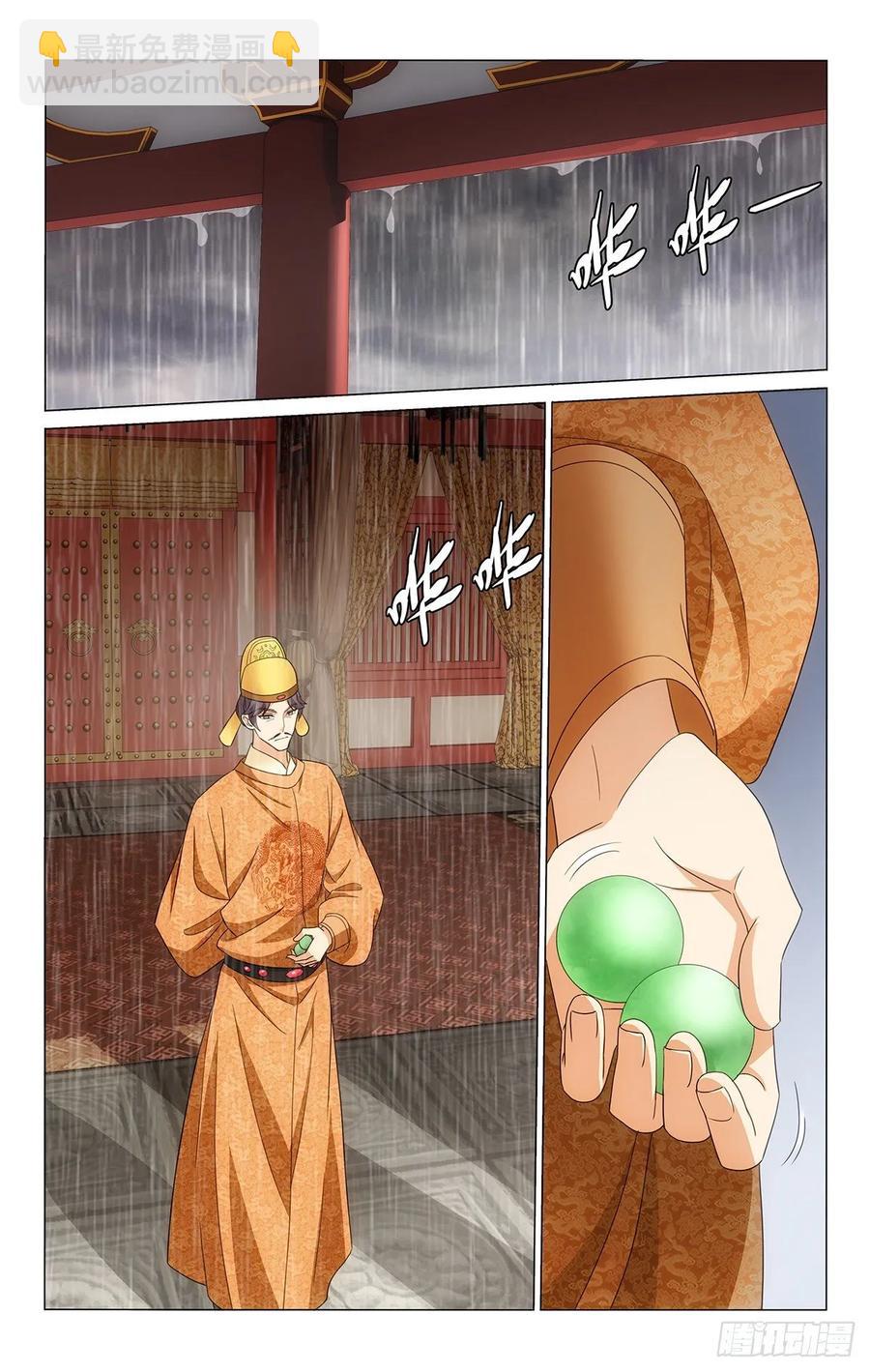 拾憶長安 • 王爺 - 337眇若天地一蜉蝣 - 3