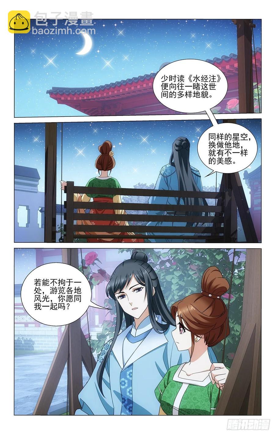 拾憶長安 • 王爺 - 337眇若天地一蜉蝣 - 3