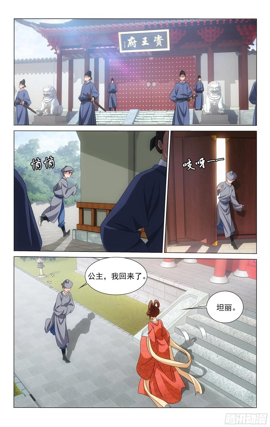 拾憶長安 • 王爺 - 339朝集使秘密入京 - 1