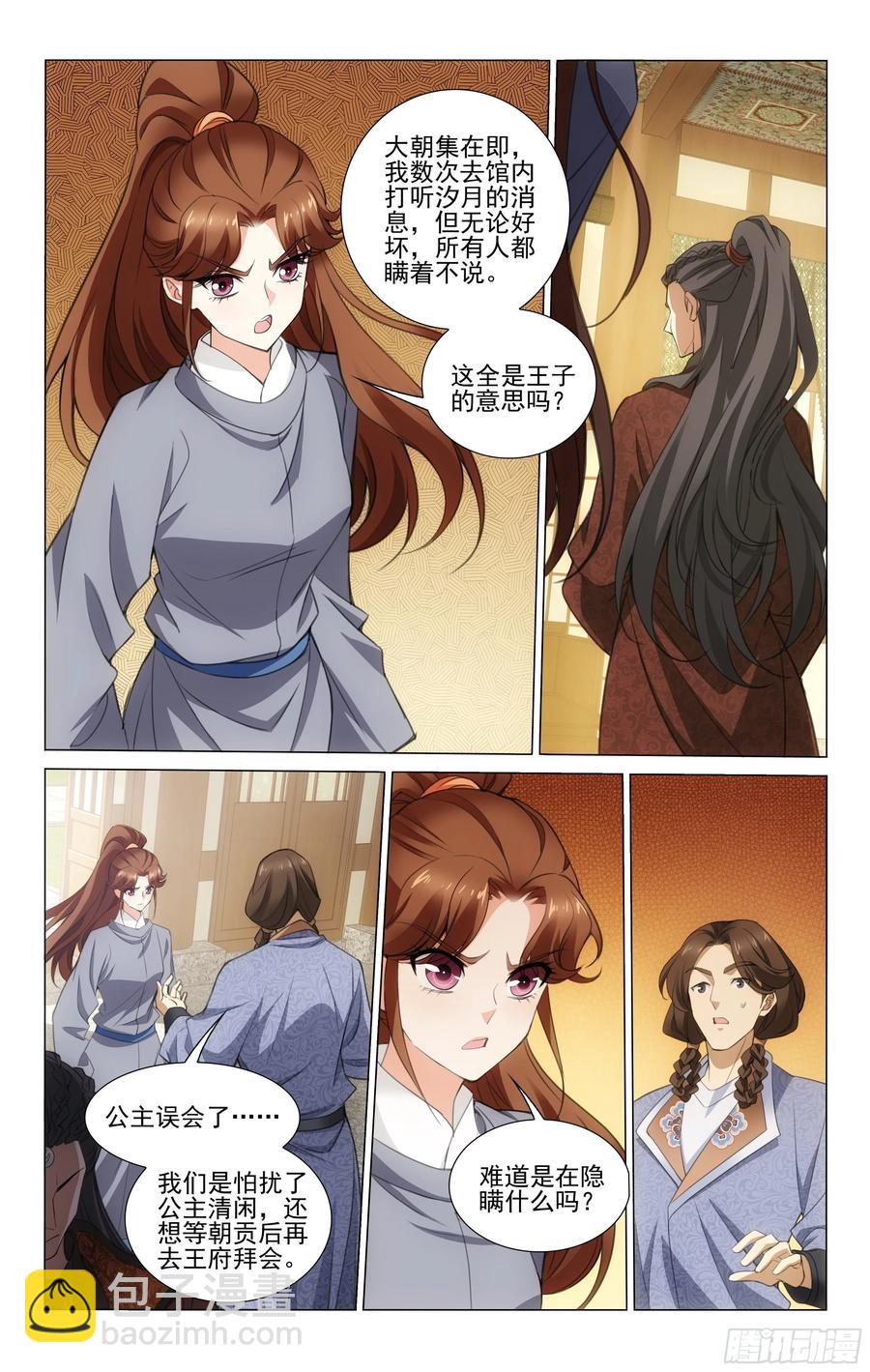 拾憶長安 • 王爺 - 339朝集使秘密入京 - 3