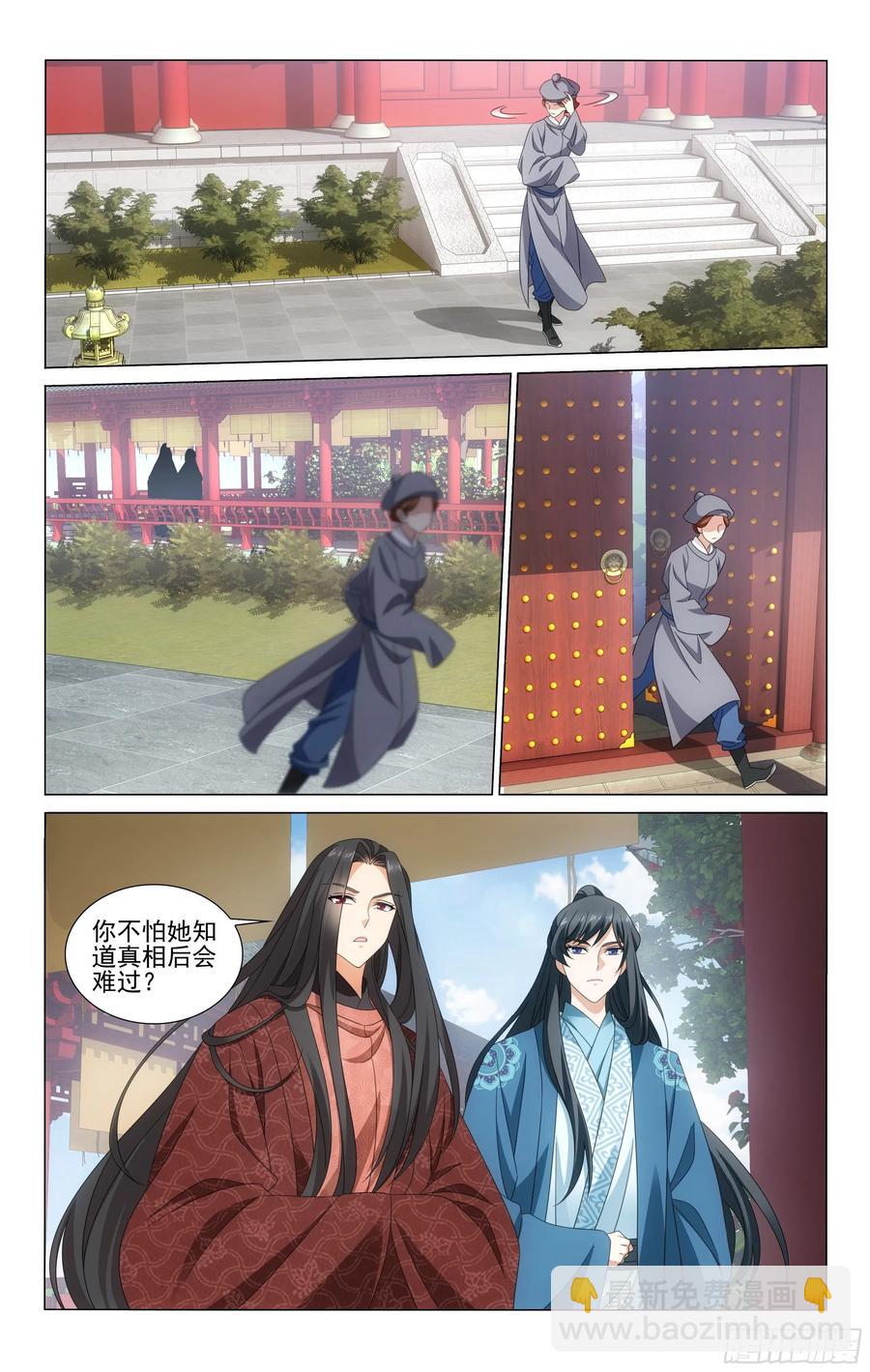 拾憶長安 • 王爺 - 339朝集使秘密入京 - 3