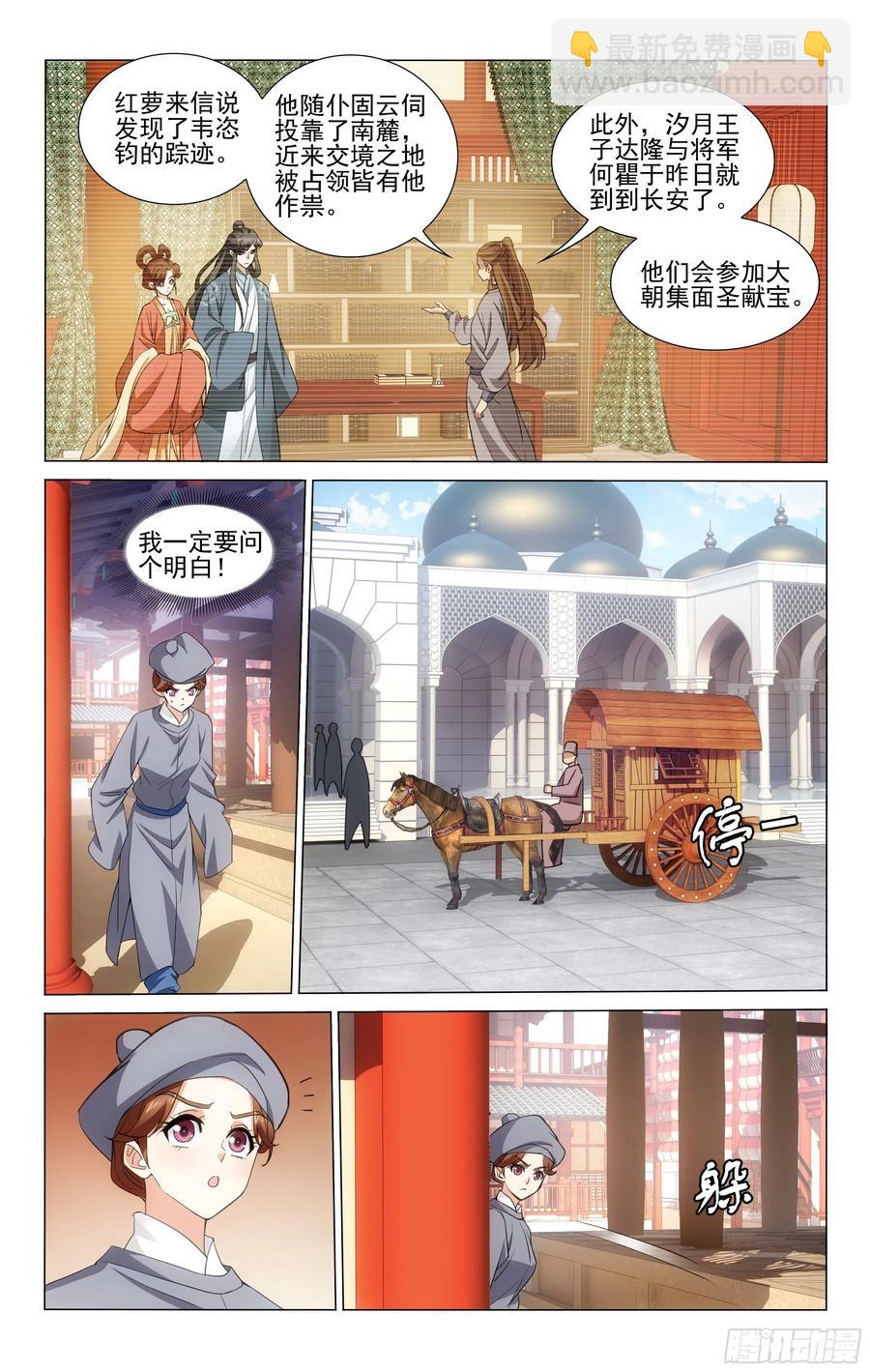 拾憶長安 • 王爺 - 339朝集使秘密入京 - 3