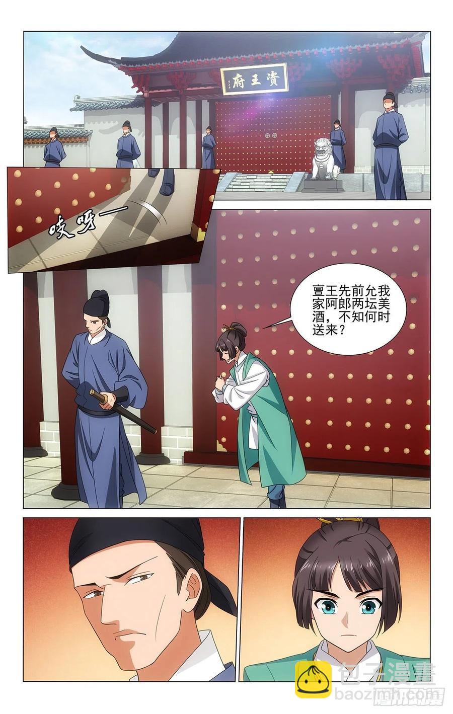 拾憶長安 • 王爺 - 343表面平和的背後 - 2