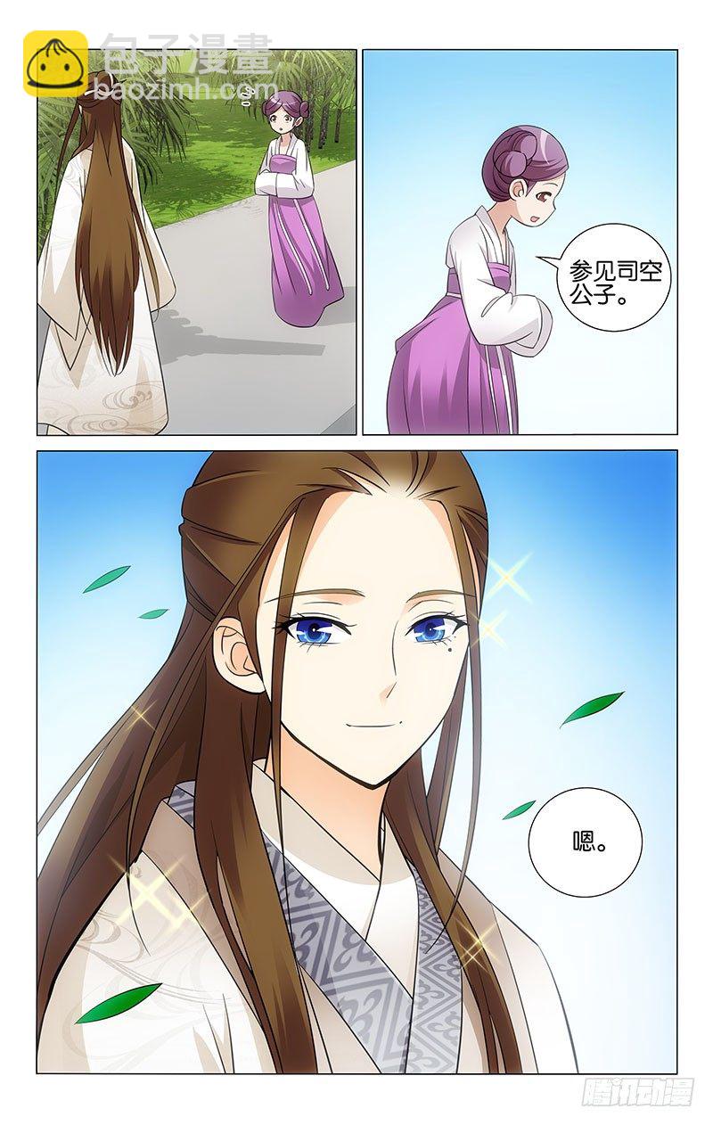 拾憶長安 • 王爺 - 038 宋二公子小金魚 - 2