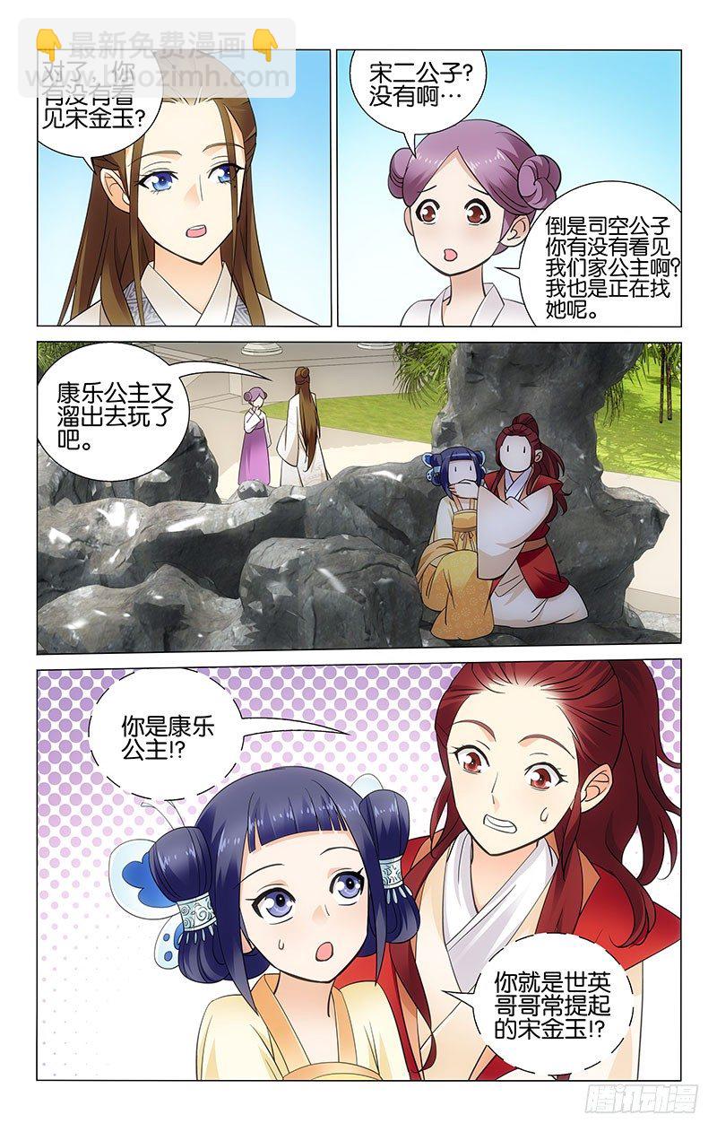 拾憶長安 • 王爺 - 038 宋二公子小金魚 - 1