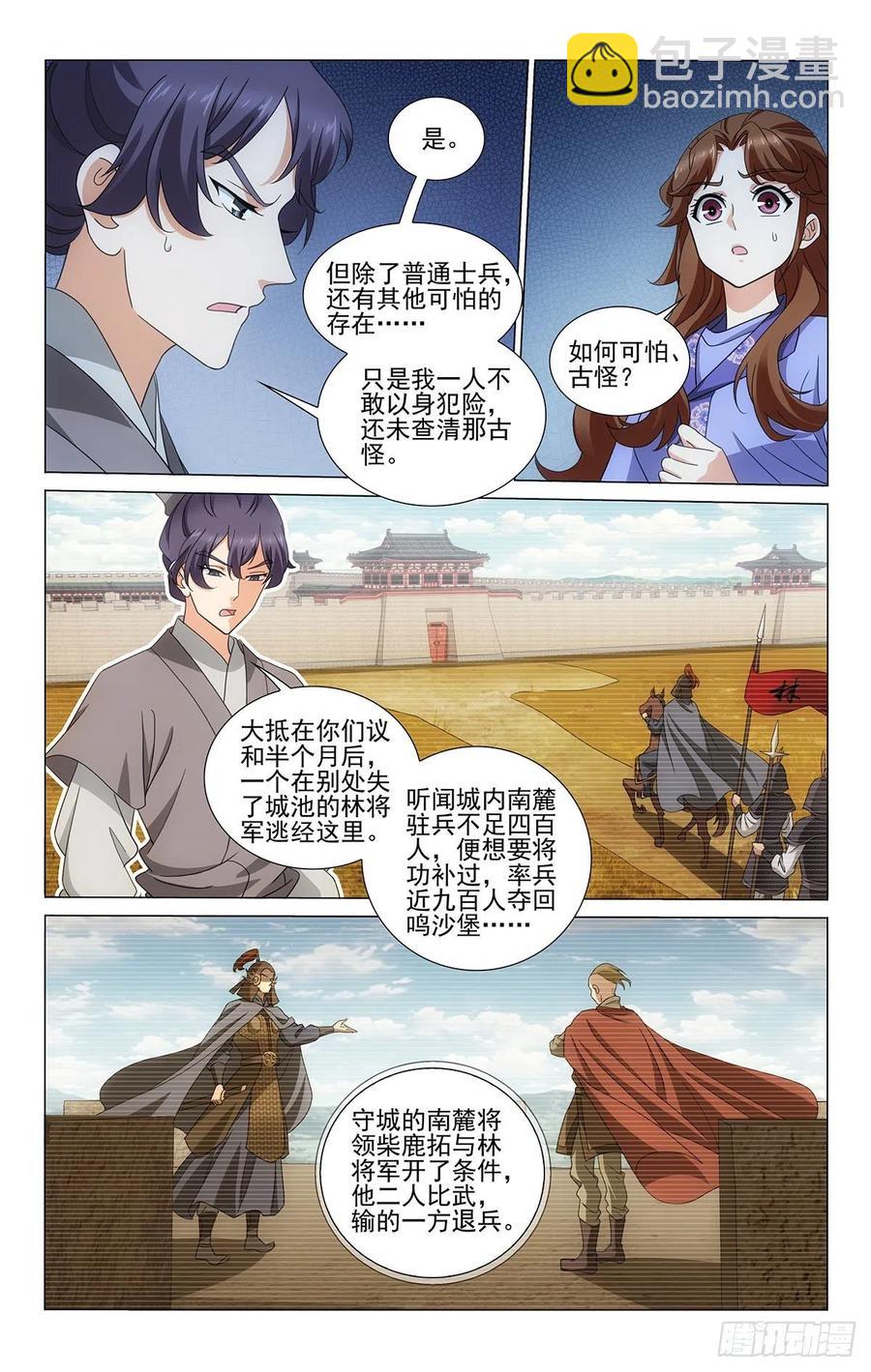 拾憶長安 • 王爺 - 347手心手背都是肉 - 1