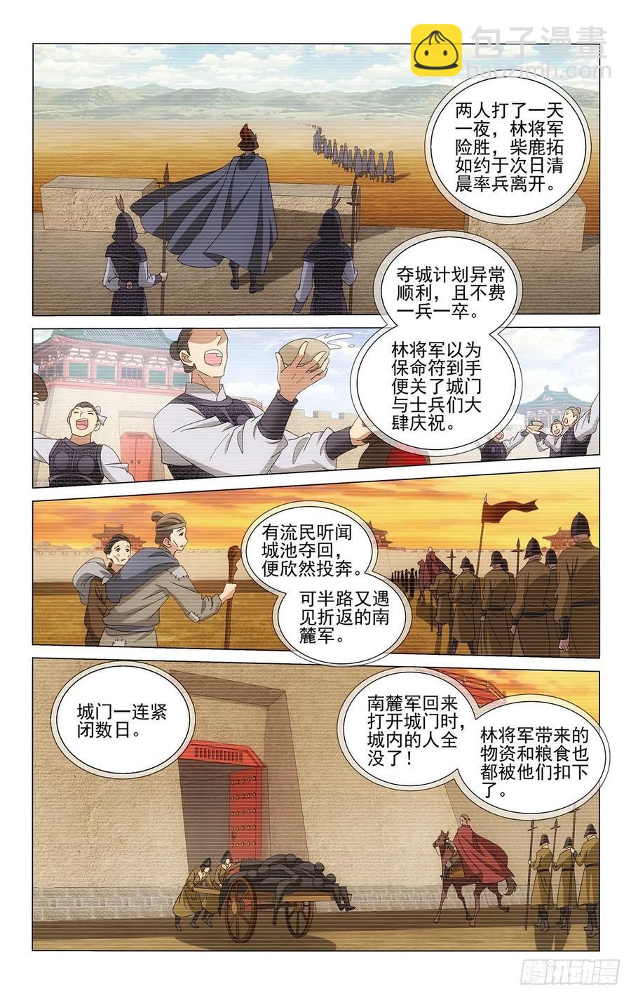 拾憶長安 • 王爺 - 347手心手背都是肉 - 2