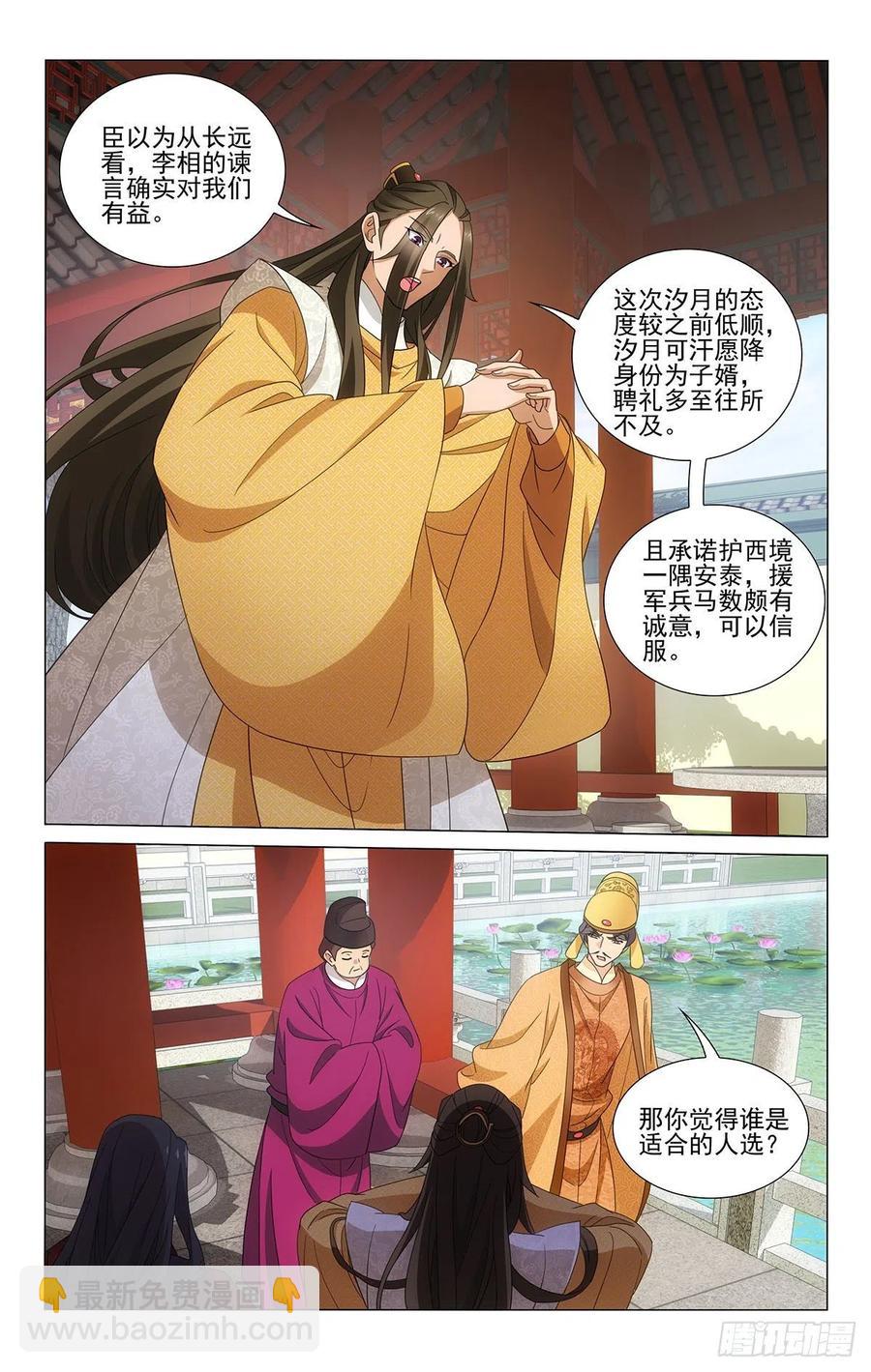 拾憶長安 • 王爺 - 347手心手背都是肉 - 3