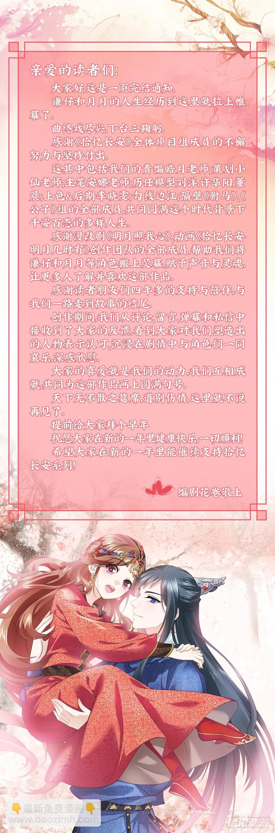 拾憶長安 • 王爺 - 355付出有幸得回報 - 1