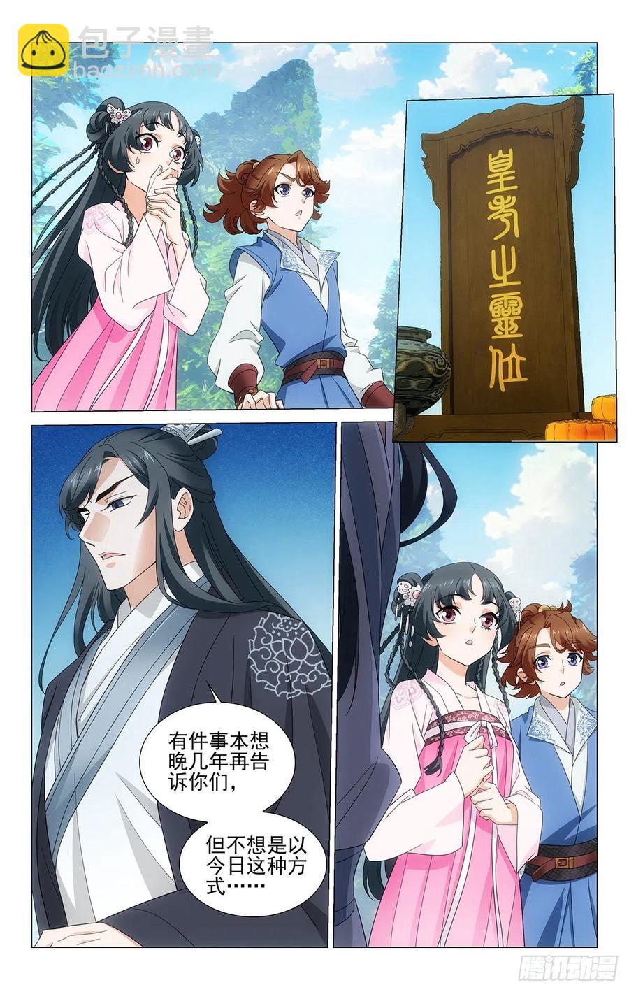 拾憶長安 • 王爺 - 番外2：桂兔無恙映長安 - 1