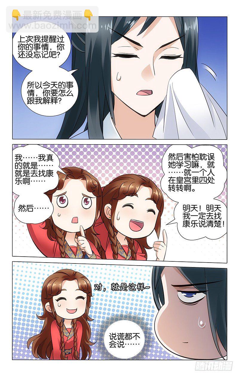 拾憶長安 • 王爺 - 046 明月謊言遭識破 - 2