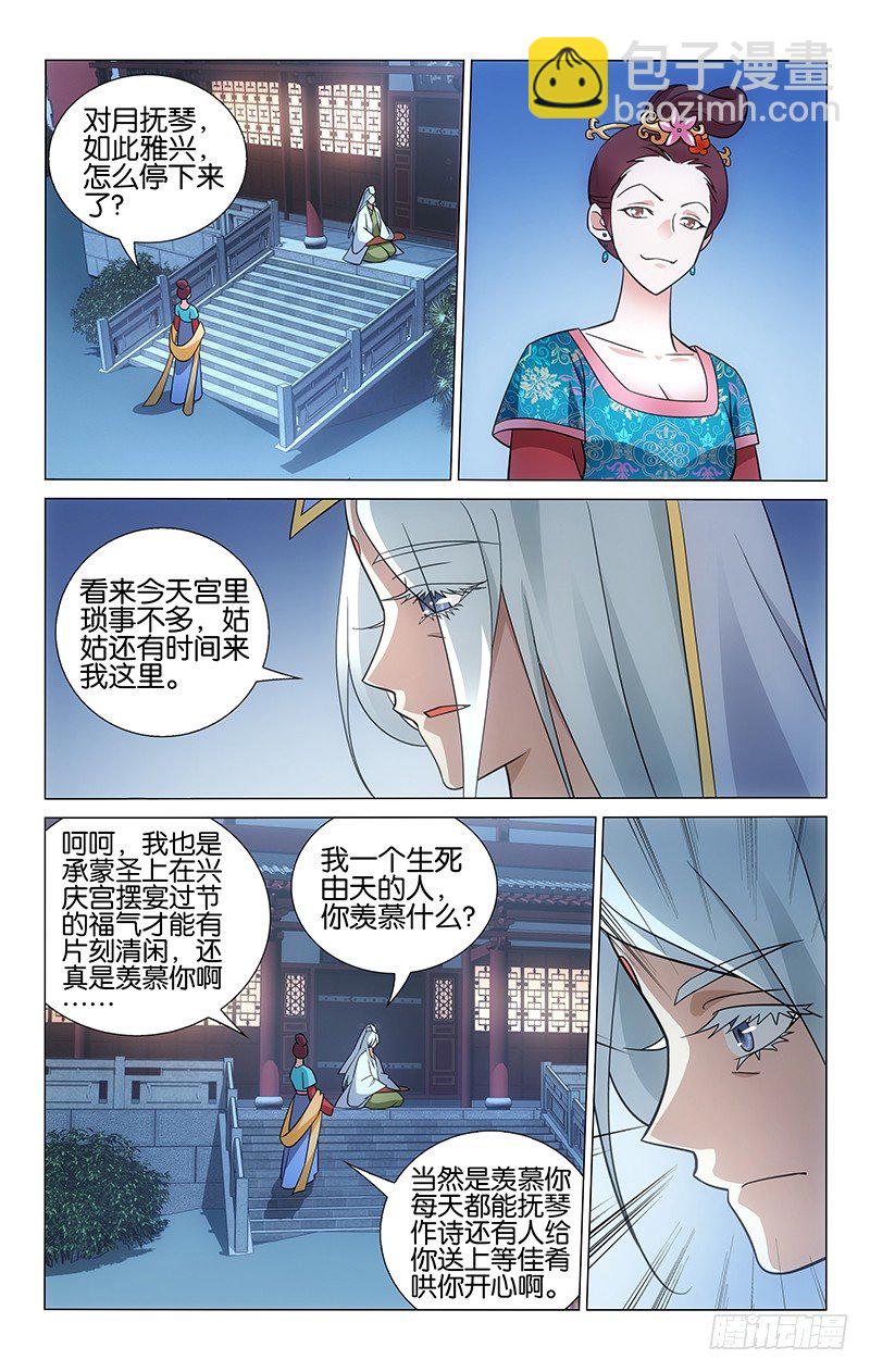 拾憶長安 • 王爺 - 050 戴罪琴師李季蘭 - 2