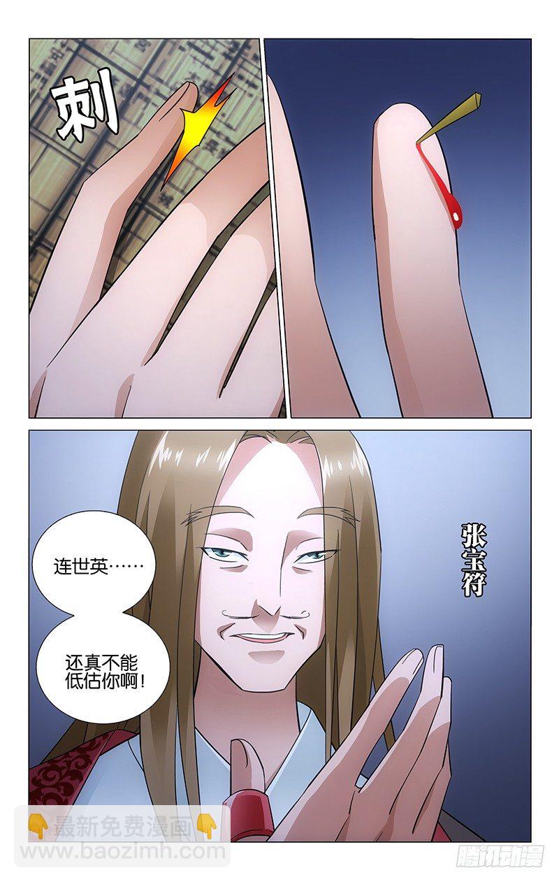 拾憶長安 • 王爺 - 050 戴罪琴師李季蘭 - 2