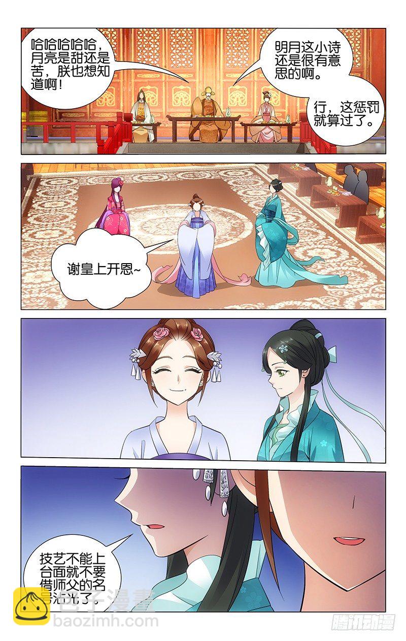 拾憶長安 • 王爺 - 052 暗箭引起大驚慌 - 1